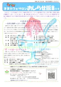 ままカフェサロンお知らせ版  2020年8月号