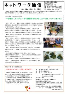 長井市社会福祉協議会「ネットワーク通信」No.100