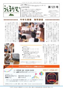避難者向けフリーペーパーうぇるかむ１２３号発行のお知らせ