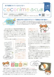 coconimoふくしまvol.41