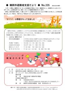 鶴岡市避難者支援だより 第335号