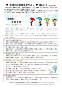 鶴岡市避難者支援だより　第343号