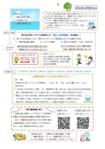 南陽市社協だより R2年度 NO.4