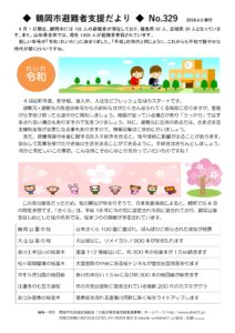 鶴岡市避難者支援だより　第329号