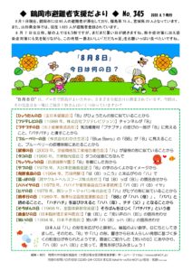 鶴岡市避難者支援だより　第345号