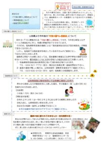 南陽市社協だより R2年度 NO.5