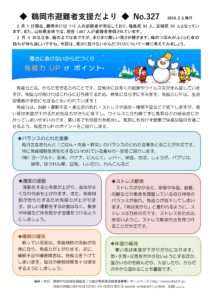 鶴岡市避難者支援だより　第327号