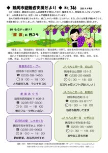鶴岡市避難者支援だより　第346号