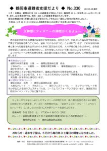 鶴岡市避難者支援だより　第330号