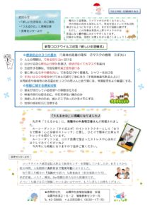 南陽市社協だより R2年度 NO.3