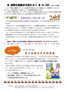 鶴岡市避難者支援だより　第324号