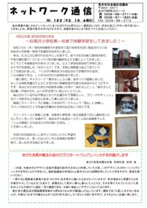 長井市社会福祉協議会「ネットワーク通信」No.103