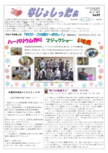 米沢市避難者だより「なじょしったぁ」 vol.97