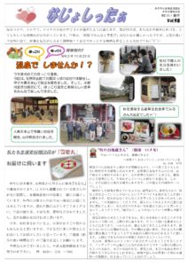 米沢市避難者だより「なじょしったぁ」 vol.98