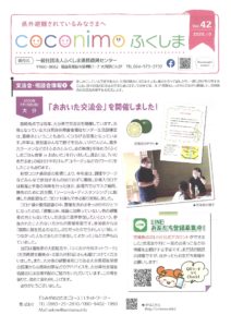 coconimoふくしまvol.42