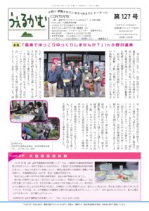 うぇるかむ vol.127