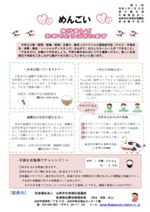 山形市避難者生活支援相談員だより「めんごい」　第41号