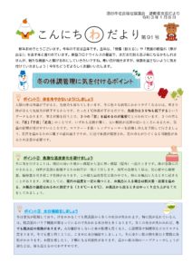 酒田市避難者支援だより　こんにちわだより　第91号