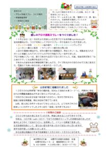 南陽市社会福祉協議会だより R2年度 NO.9
