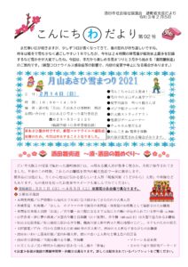 酒田市避難者支援だより　こんにちわだより　第92号