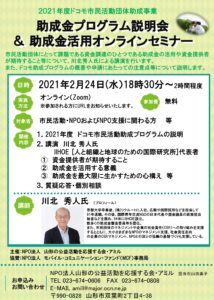 【終了】助成金プログラム説明会＆助成金活用オンラインセミナー