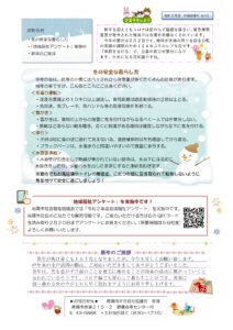 南陽市社会福祉協議会だより R2年度 NO.10