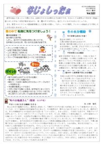 米沢市避難者だより「なじょしったぁ」　ｖol．101