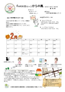 fucco(ふっこ)からの風 第96号