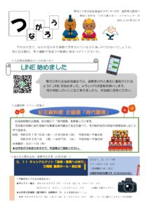 寒河江市避難者だより「つながろう」121号