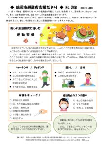 鶴岡市避難者支援だより　第348号