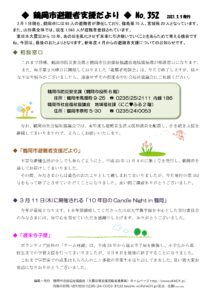 鶴岡市避難者支援だより　第352号