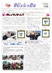 米沢市避難者だより「なじょしったぁ」　ｖol．102