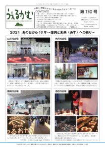 うぇるかむ vol.130