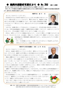 鶴岡市避難者支援だより　第350号