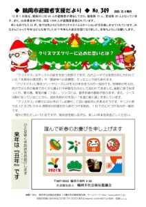 鶴岡市避難者支援だより　第349号