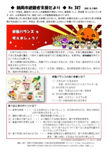 鶴岡市避難者支援だより　第347号