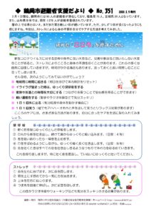 鶴岡市避難者支援だより　第351号