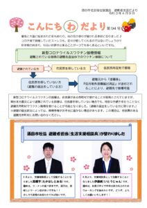 酒田市避難者支援だより　こんにちわだより　第94号