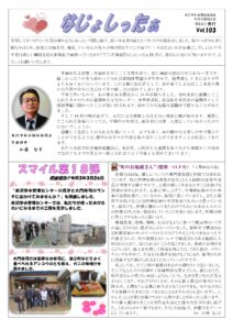 米沢市避難者だより「なじょしったぁ」　ｖol．103