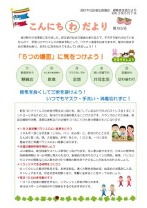 酒田市避難者支援だより　こんにちわだより　第95号