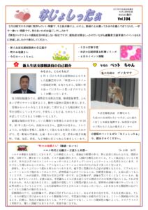 米沢市避難者だより「なじょしったぁ」　ｖol．104