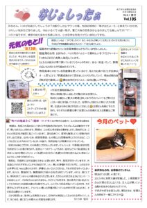 米沢市避難者だより「なじょしったぁ」　ｖol．105
