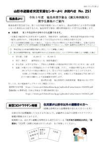 山形市避難者交流支援センターよりお知らせ NO.251