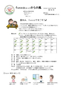 fucco（ふっこ）からの風　第104号