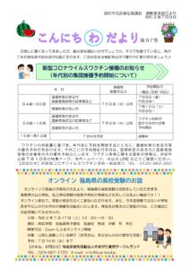 酒田市避難者支援だより　こんにちわだより　第97号