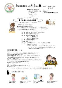 fucco（ふっこ）からの風　第103号