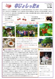 米沢市避難者だより「なじょしったぁ」　ｖol．106