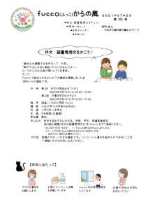 fucco（ふっこ）からの風　第105号
