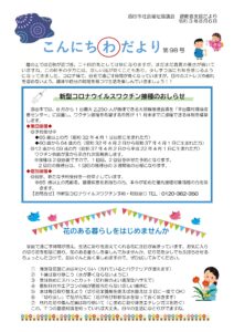 酒田市避難者支援だより　こんにちわだより　第98号