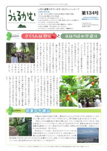 うぇるかむ vol.134